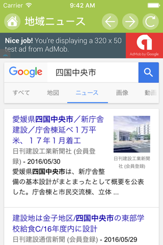 四国中央ナビ screenshot 4