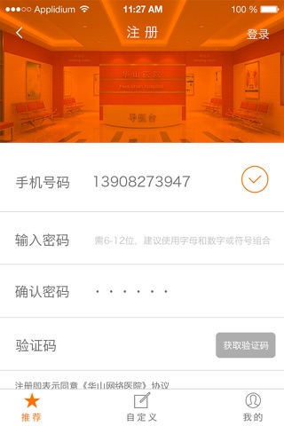 华山网络医院 screenshot 4