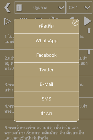 Thai Bible Audio screenshot 3