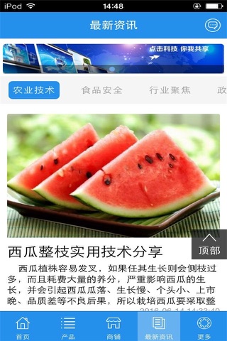 中国安全农产品手机平台 screenshot 3
