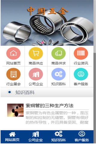 中国五金 screenshot 3