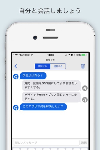 自問自答 screenshot 2