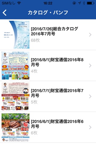 財宝公式通販アプリ【水や健康食品、焼酎、スキンケア、特産品】 screenshot 3