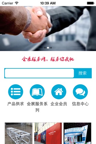 会展服务网 screenshot 2