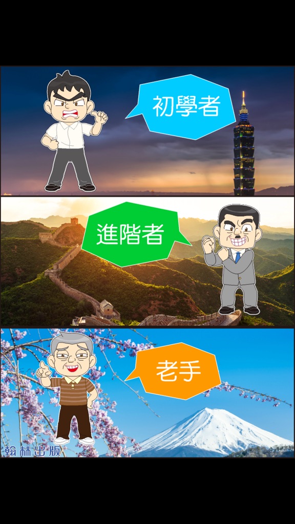 【图】國文知識王(截图2)