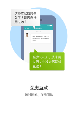 朝阳中西医 screenshot 2