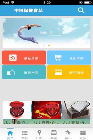 中国保健食品-行业平台 screenshot 2