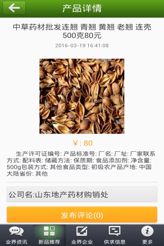 中国中草药种植 screenshot 4