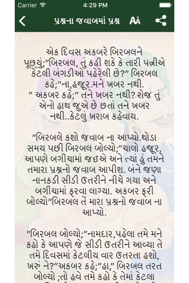 Akbar Birbal Varta in Gujarati - Stories screenshot 3