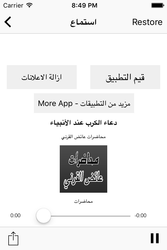 GreatApp for Aid al-Qarni - محاضرات عائض القرني screenshot 4