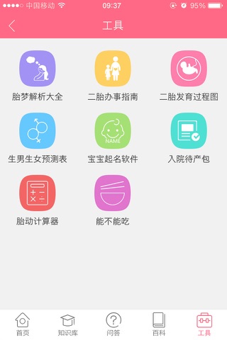 宝宝起名工具 screenshot 3