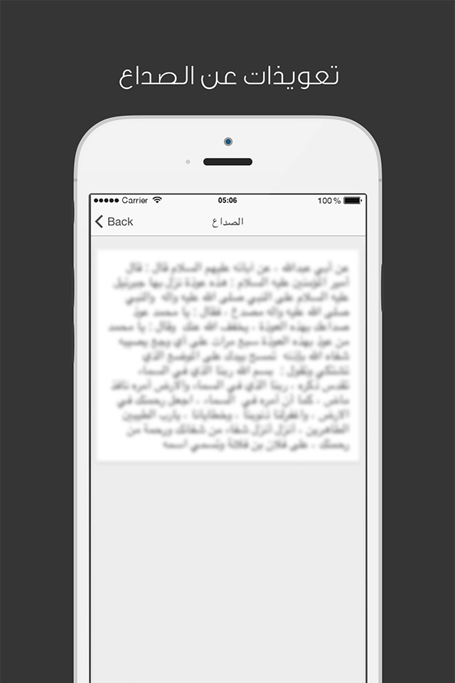 طب الإمام علي screenshot 4