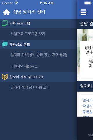 성남 일자리 센터 screenshot 2