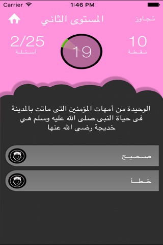 صاحب المليون حسنة - نسخة إسلامية screenshot 4