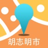 胡志明市中文离线地图-越南离线旅游地图支持步行自行车模式