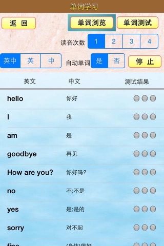 小虫子点读机(外研社一年级起点小学英语全集) screenshot 4