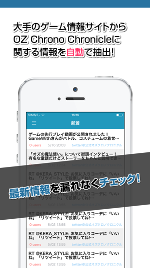 OZCC攻略ニュースまとめ for オズクロノクロニクル（OZ Chrono Chronicle）【オズクロ】(圖2)-速報App