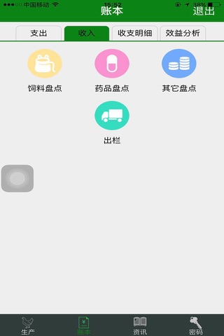 禽业管家 screenshot 4