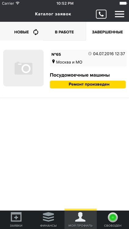 Ремонт 24 Мастер screenshot-3