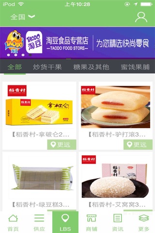 休闲食品门户-行业平台 screenshot 2