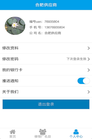 龙图供应商 screenshot 3