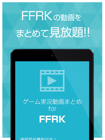 ゲーム実況動画まとめ for ファイナルファンタジーレコードキーパー（FFRK）のおすすめ画像1