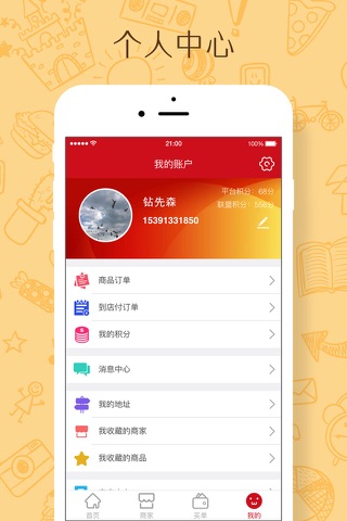 冠保商盟-为云南昆明消费者提供购物与消费服务 screenshot 4