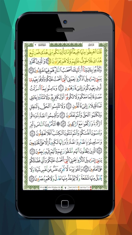 مصحف التجويد الملون