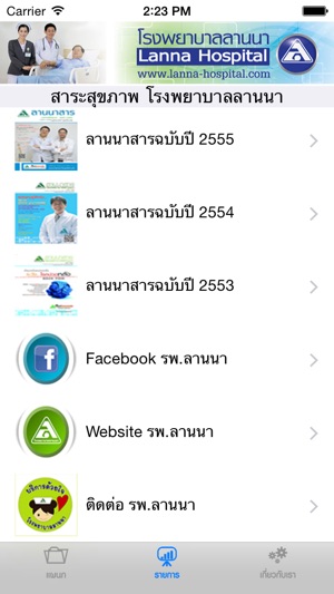 Health Media Lanna Hospital(圖2)-速報App