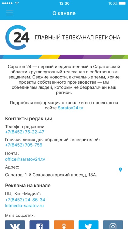 Саратов24 screenshot-3