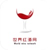 世界红酒网