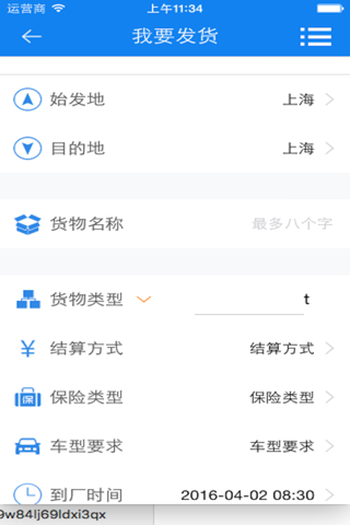 E运四方 screenshot 4