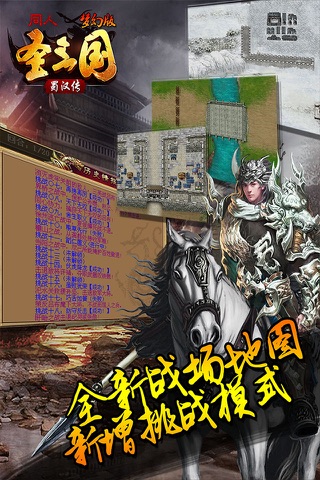 同人圣三国蜀汉传-热门SLG战棋策略游戏 screenshot 4