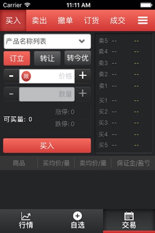 海倍现货交易 screenshot 4