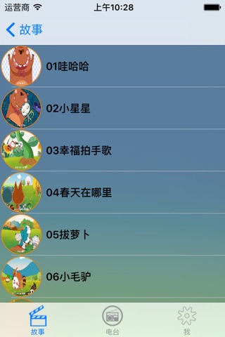 宝宝儿歌 -BBS screenshot 3