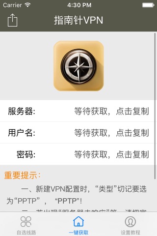 罗盘VPN - 免费高效的vpn master大师级神器 screenshot 3