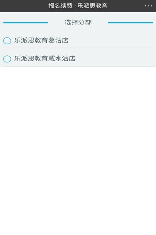 乐派思教育 screenshot 4