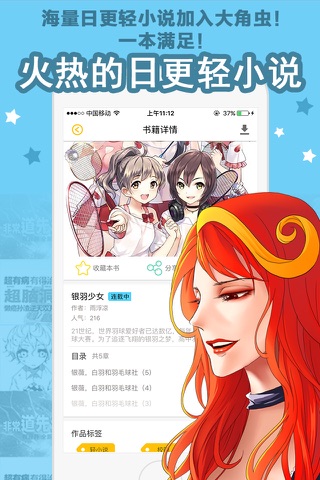 大角虫漫画-超有爱国漫日更原创平台 screenshot 3