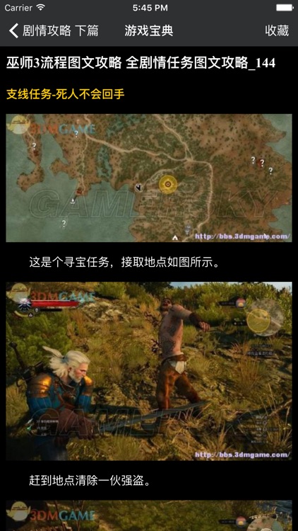 超级攻略 for 巫师3 screenshot-3