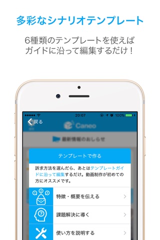 Caneo(キャネオ) - プロモーション動画撮影・編集アプリ screenshot 2