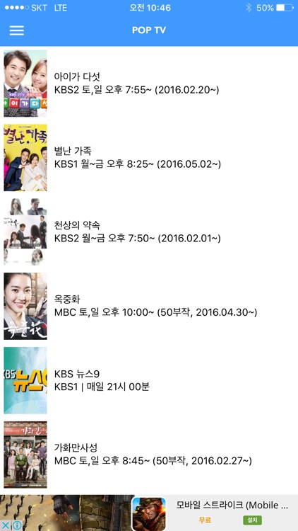 POPTV - 티비 드라마, 예능, 다큐, 동영상, 뉴스, SNS