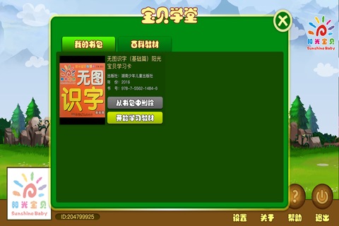AR阳光宝贝 screenshot 2