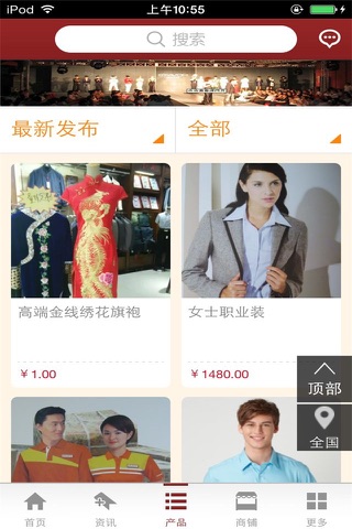 中国服装定制平台 screenshot 2