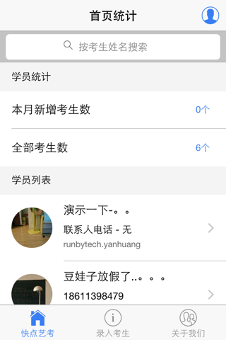 快点艺考 screenshot 3