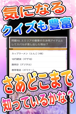 スペシャルクイズforRe:ゼロから始める異世界生活 screenshot 2