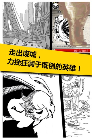 炒蛋的世界 -黑白漫画风女汉子的星球战场大冒险 screenshot 2