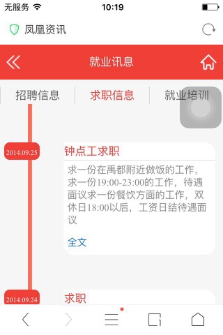 凤凰资讯 screenshot 2