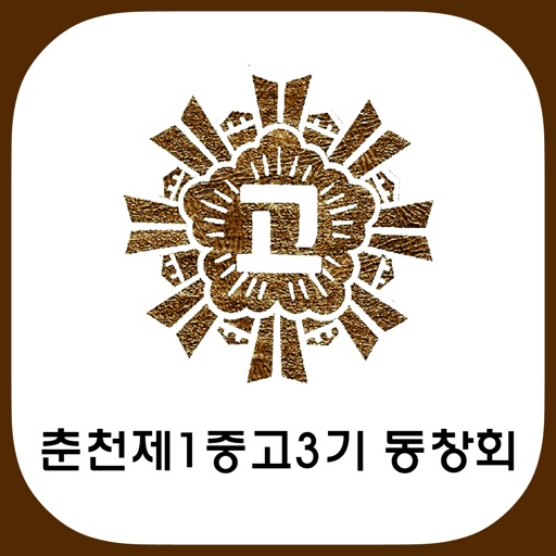 춘천제1중고 icon