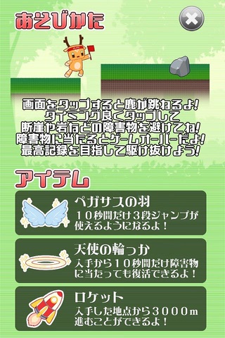 シカトビ ～タップのみの簡単操作で遊べるお手軽ランゲーム～ screenshot 3