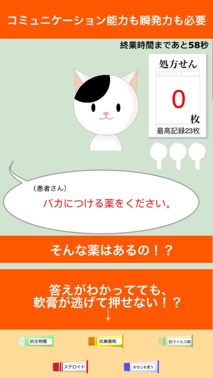 軟膏の達人 screenshot-3